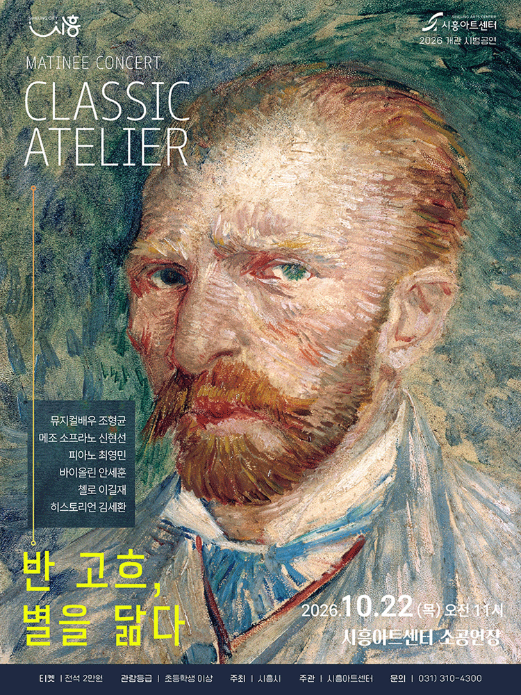 [시흥] 마티네콘서트: 클래식 아틀리에 대표 이미지