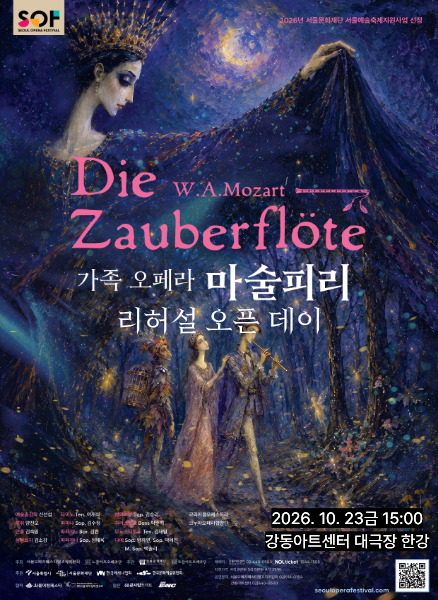 리허설 오픈데이: 마술피리 (베스티클럽) 대표 이미지
