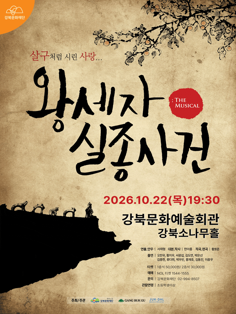 왕세자 실종사건 대표 이미지