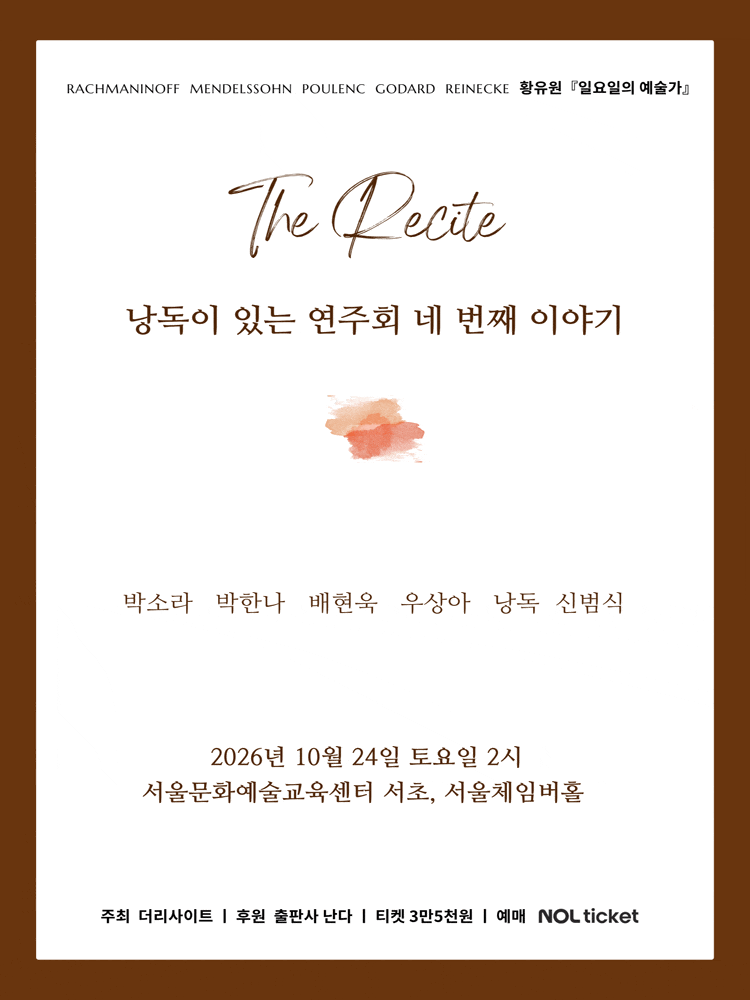 「The Recite」、朗読を交えたコンサートの第4弾:日曜日の芸術家