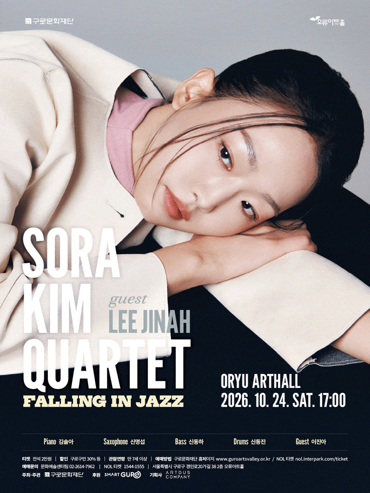 김솔아 콰르텟; Falling in Jazz(Guest 이진아) 대표 이미지