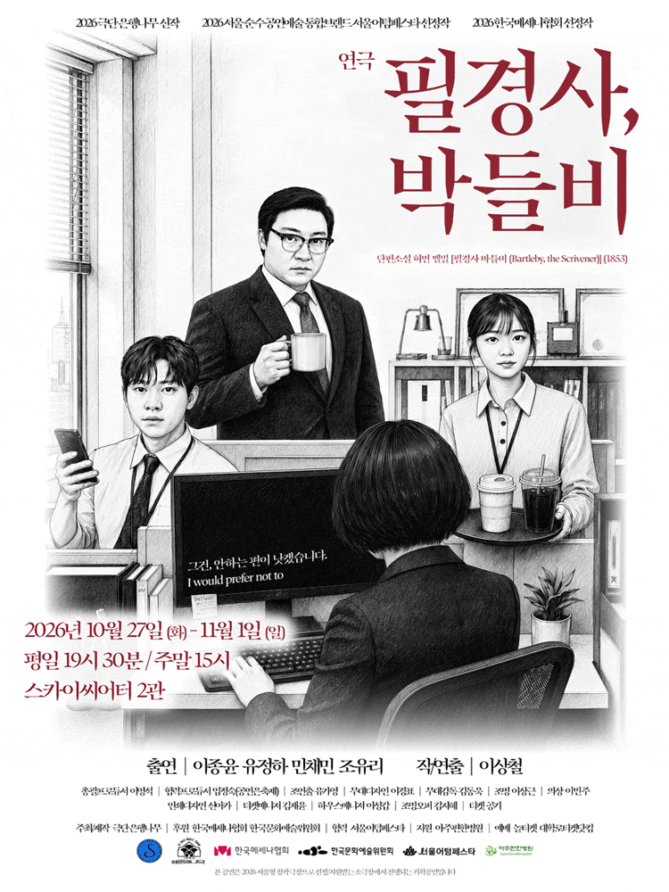 [대학로] 필경사, 박들비 대표 이미지