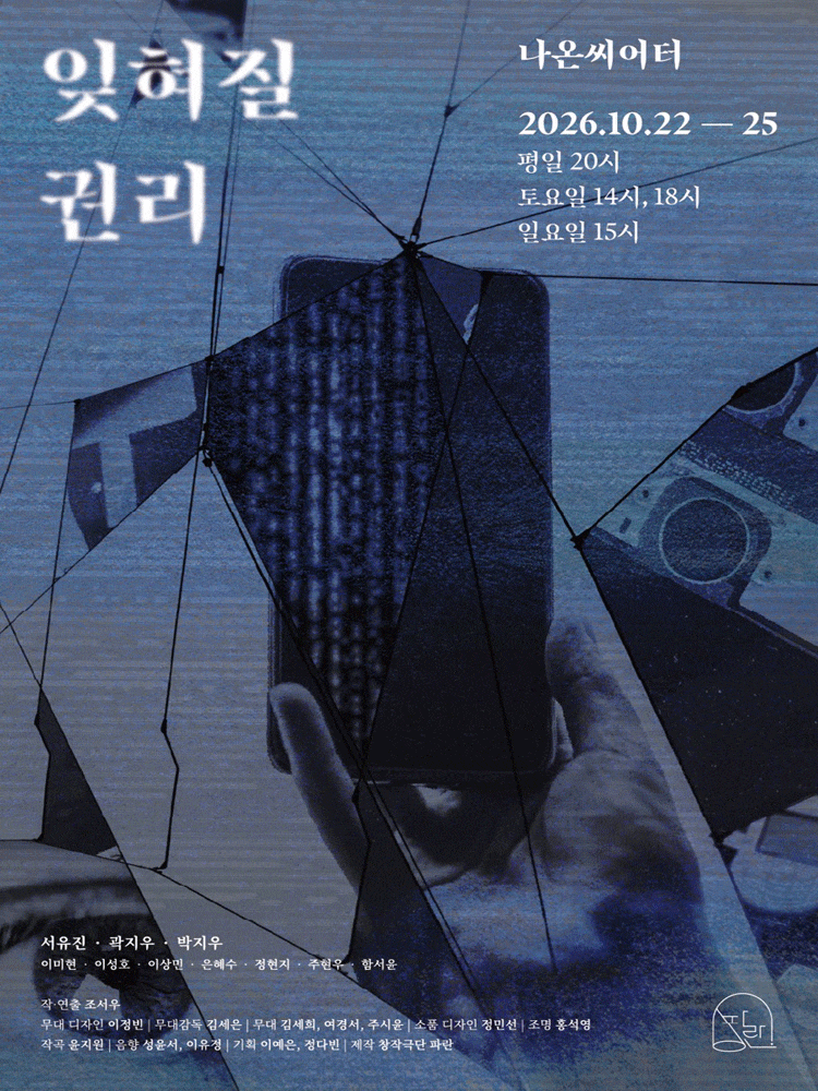 잊혀질 권리 대표 이미지