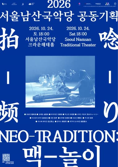 NEO TRADITION: 맥-놀이 대표 이미지