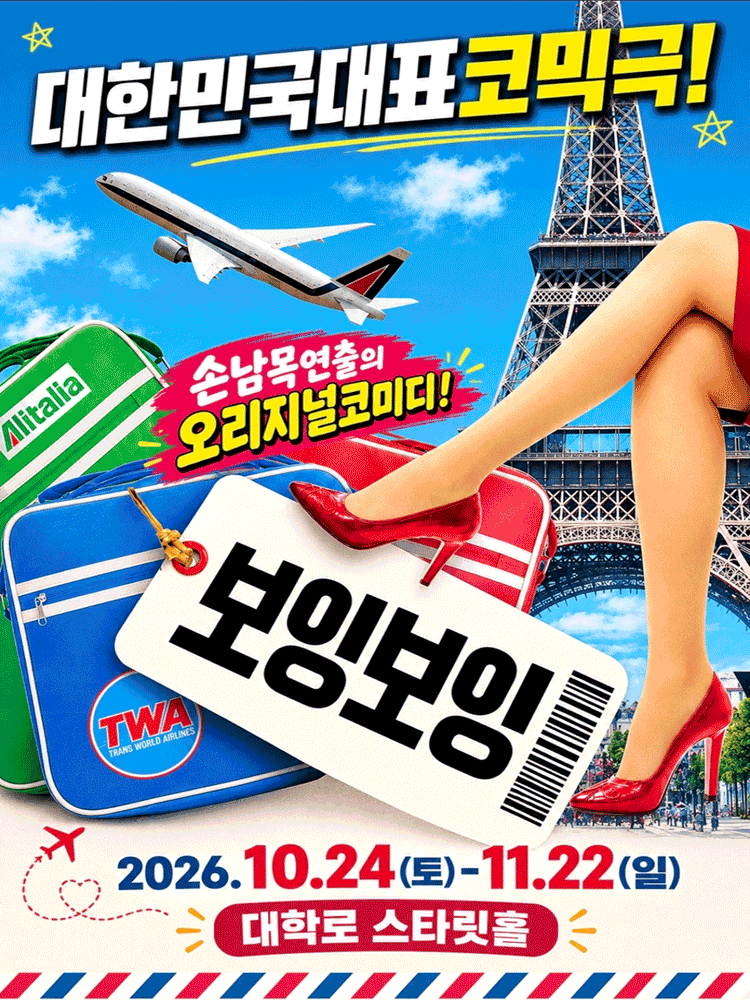보잉보잉 대표 이미지