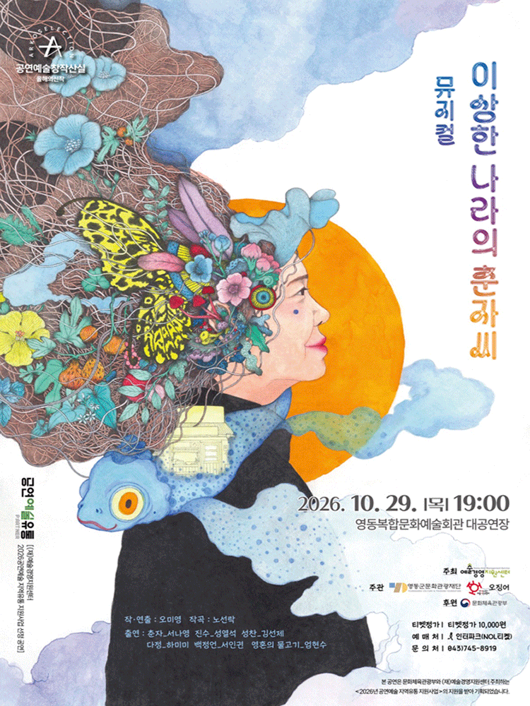 [영동] 이상한 나라의 춘자씨 대표 이미지