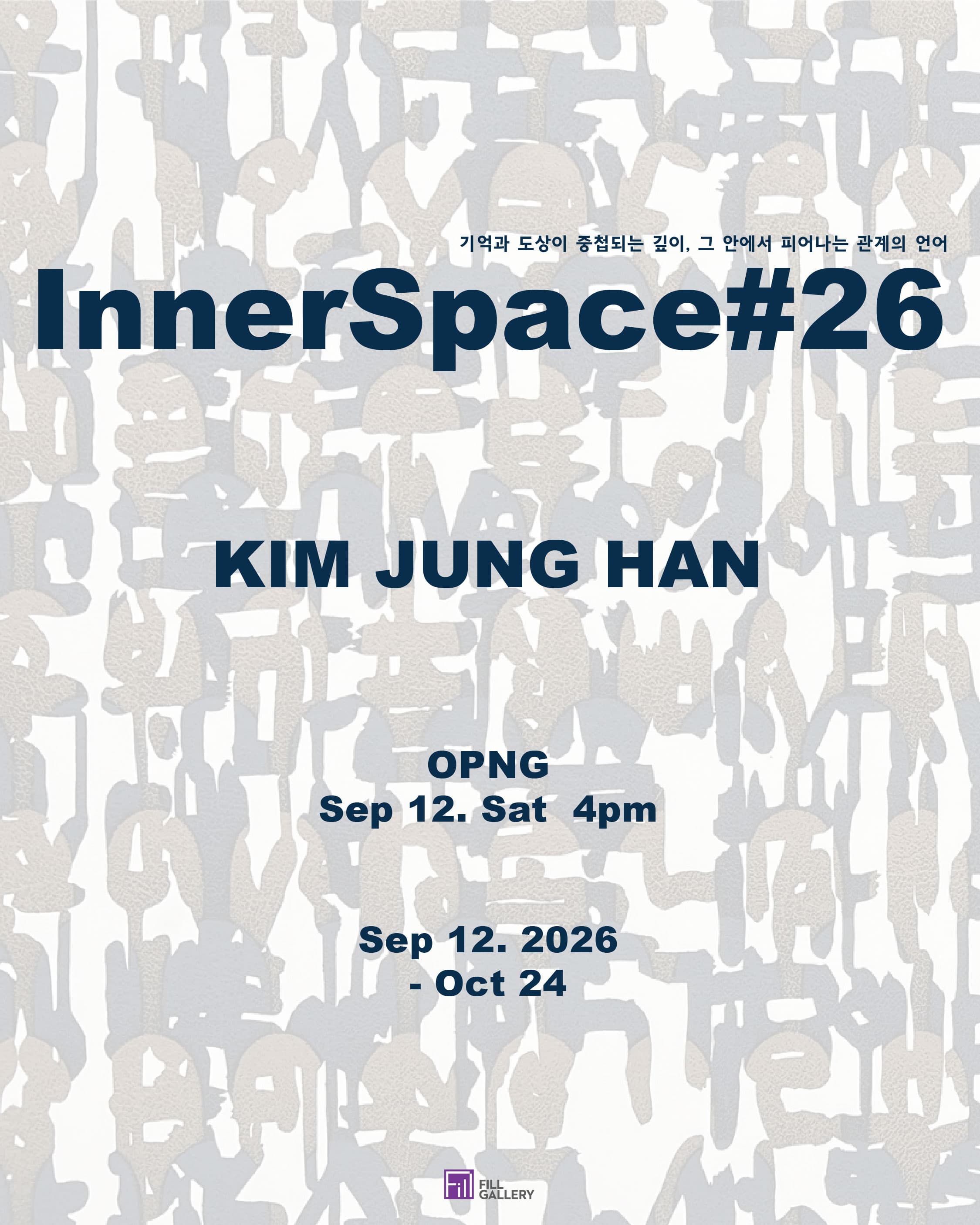 InnerSpace#26 전시 이미지