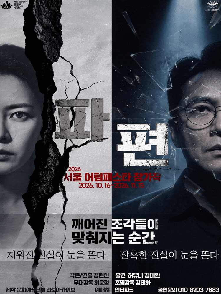 연극 파편
