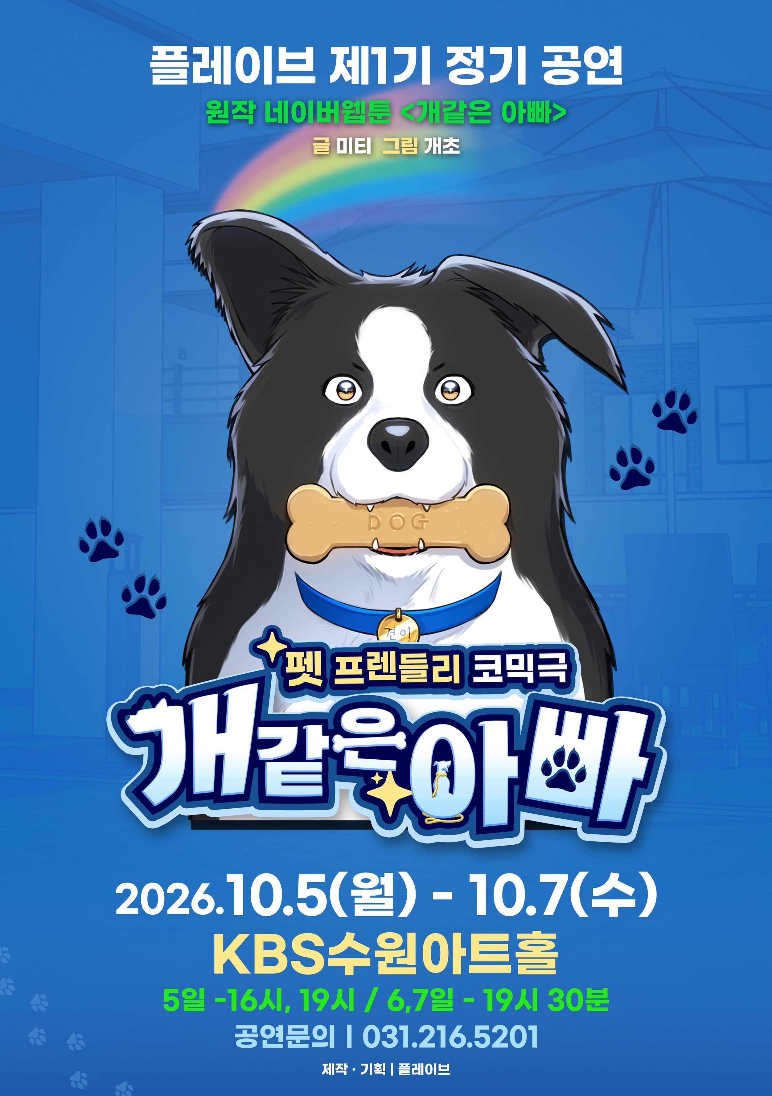 [수원] 개같은 아빠 대표 이미지
