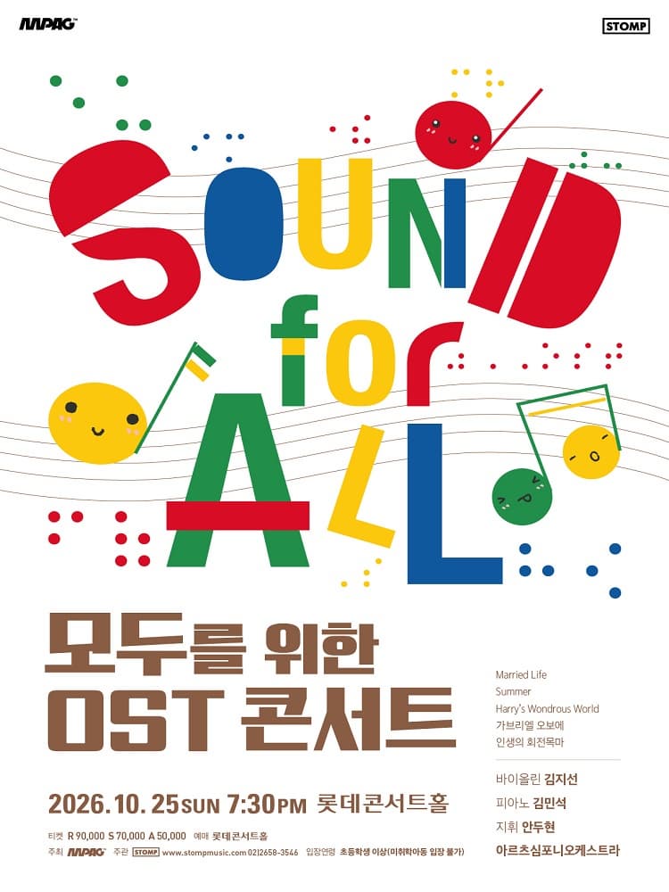 모두를 위한 OST 콘서트 대표 이미지