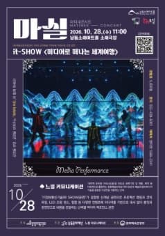[인천] it-SHOW 미디어로 떠나는 세계여행