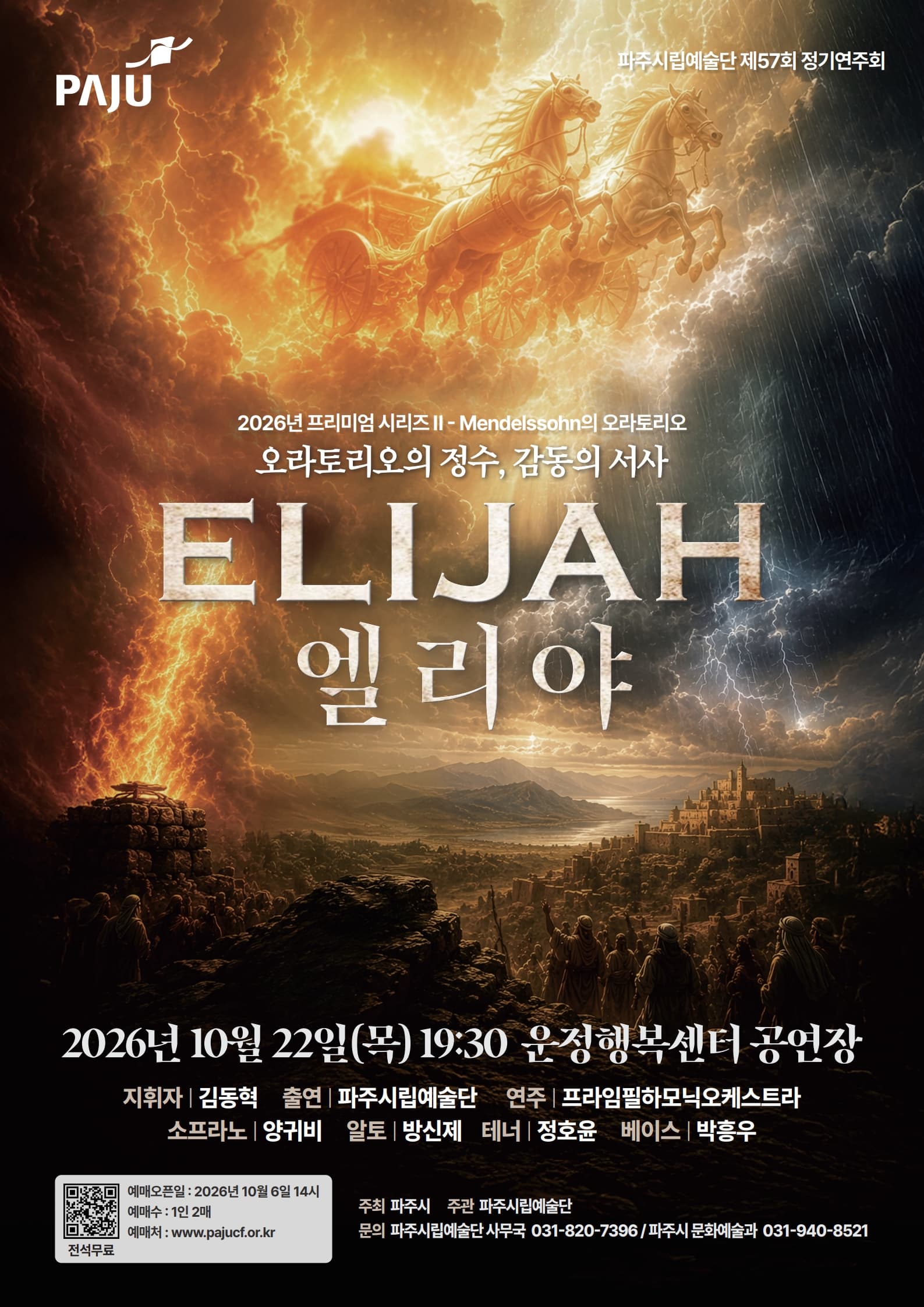 [파주] 엘리야 포스터