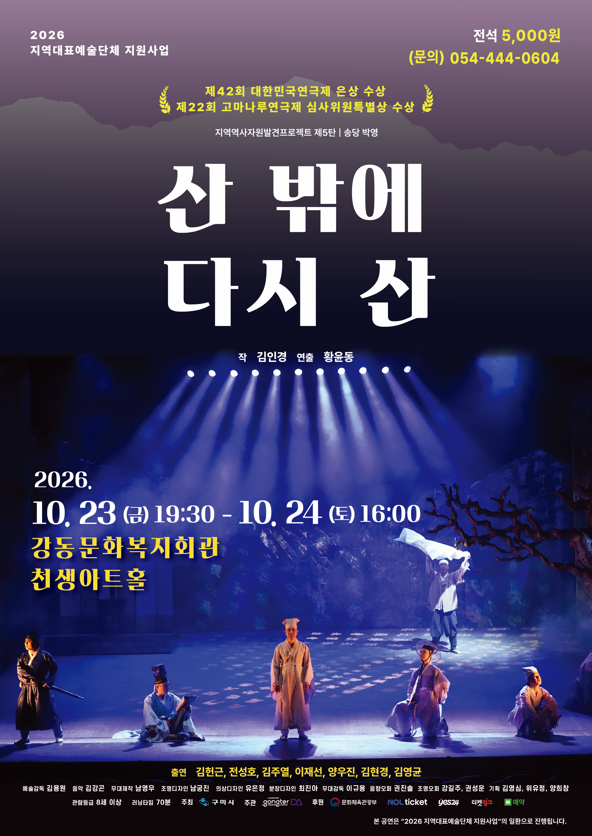 [구미] 산 밖에 다시 산