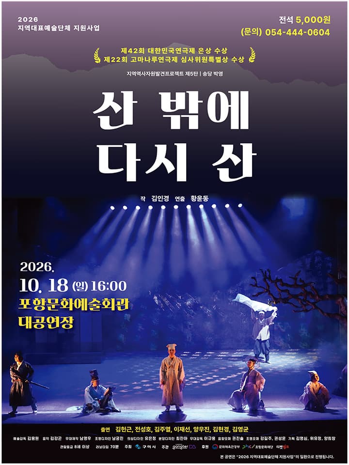 [포항] 산 밖에 다시 산 포스터