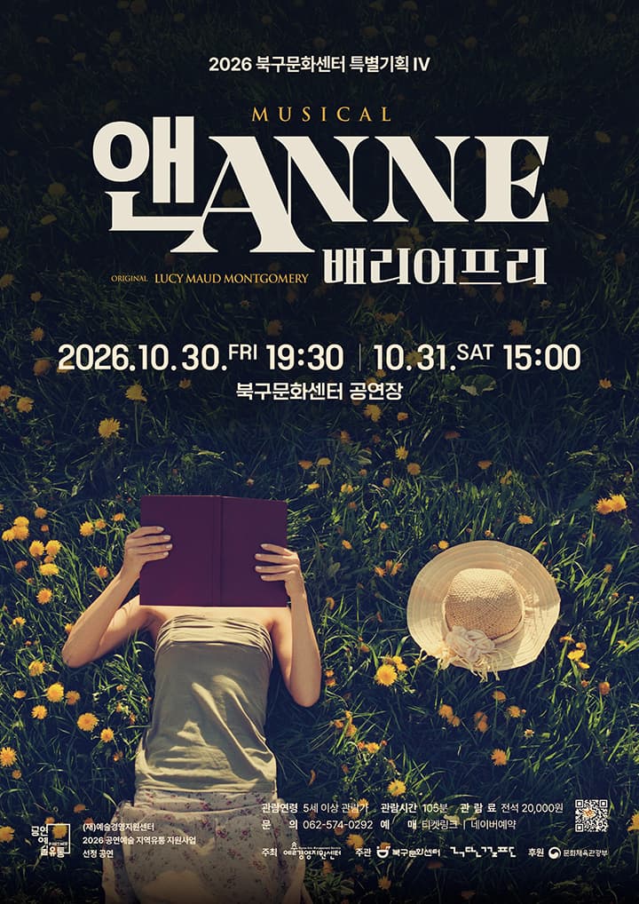 앤ANNE: 배리어프리 | 2026.10.30(금) 19:30 ~ 2026.10.31(토) 15:00 | 북구문화센터 공연장}