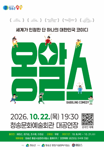 [청송] 옹알스 오리지널쇼