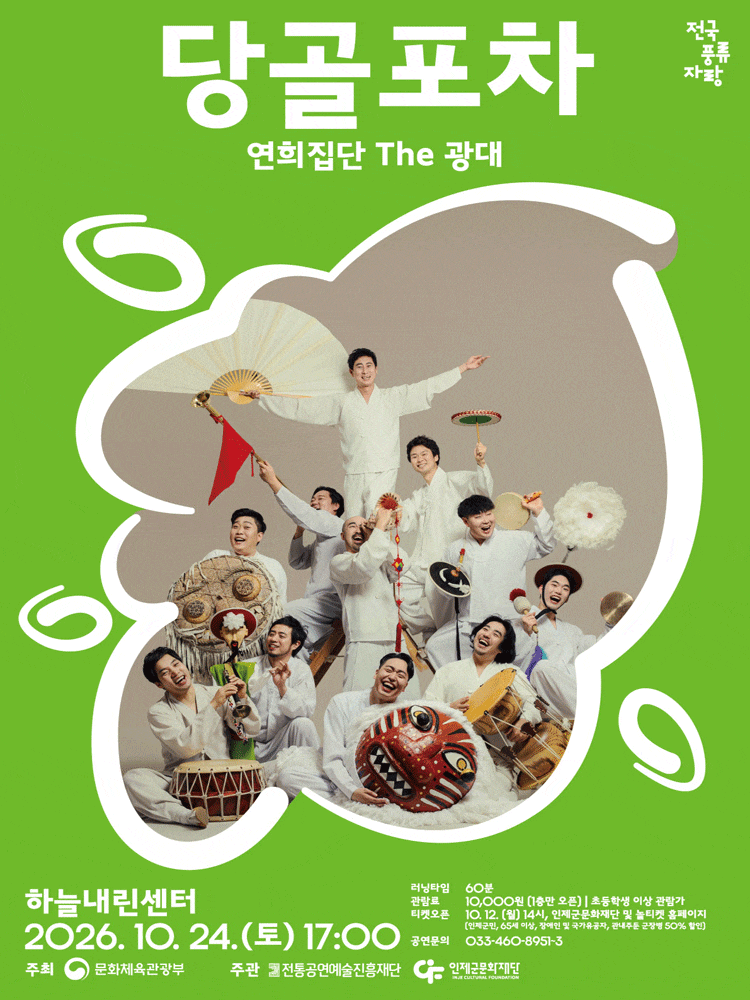 [인제] 당골포차