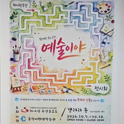 예술이야 하나린주간보호소