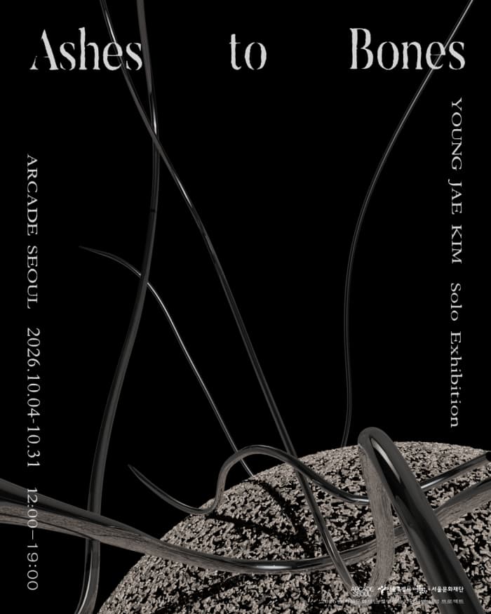[아케이드 서울] 김영재 개인전 Ashes to Bones