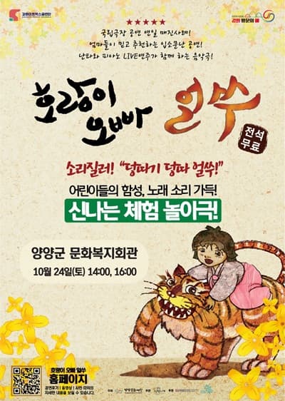 [양양] 호랑이오빠 얼쑤!