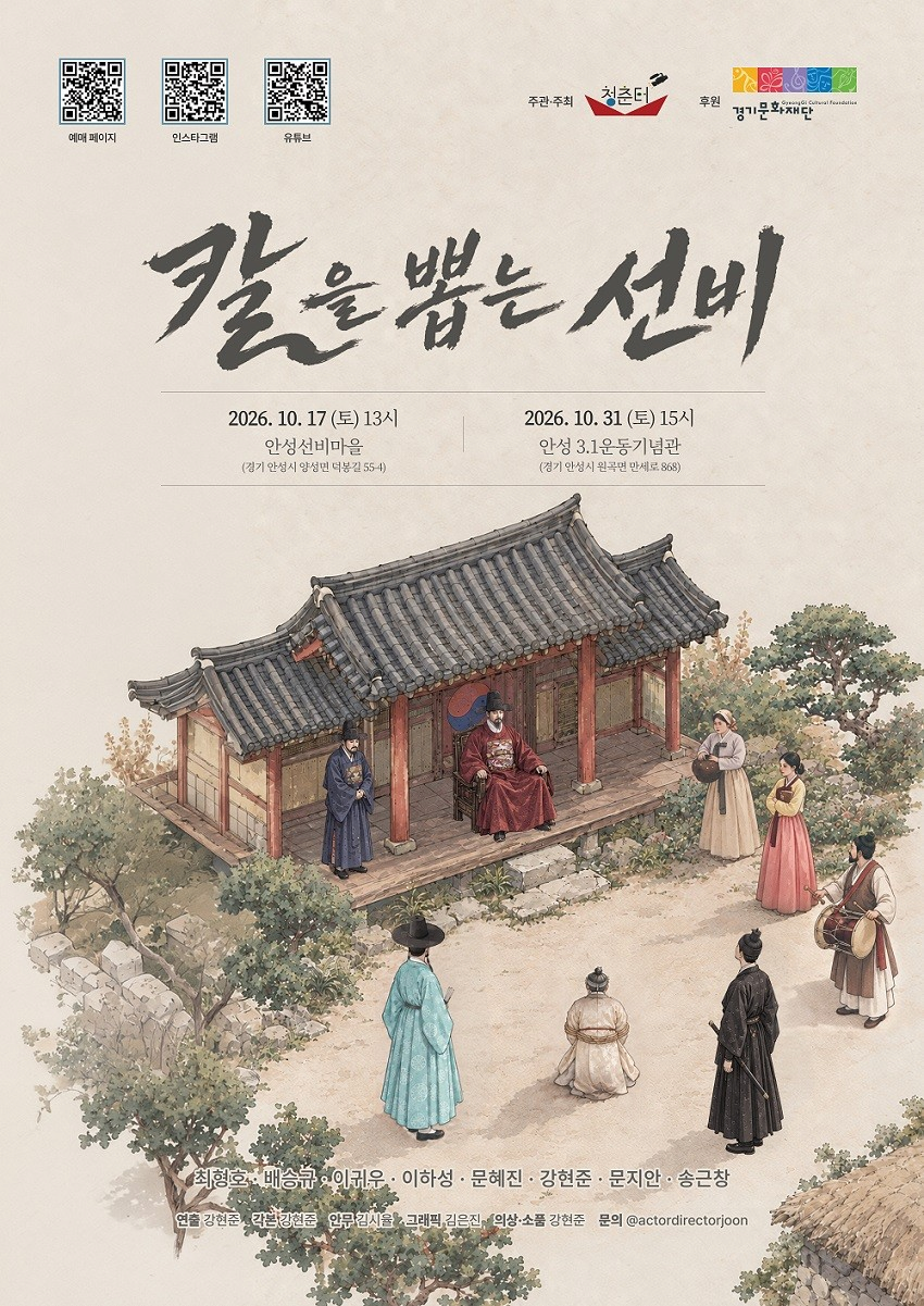 [안성] 칼을 뽑는 선비