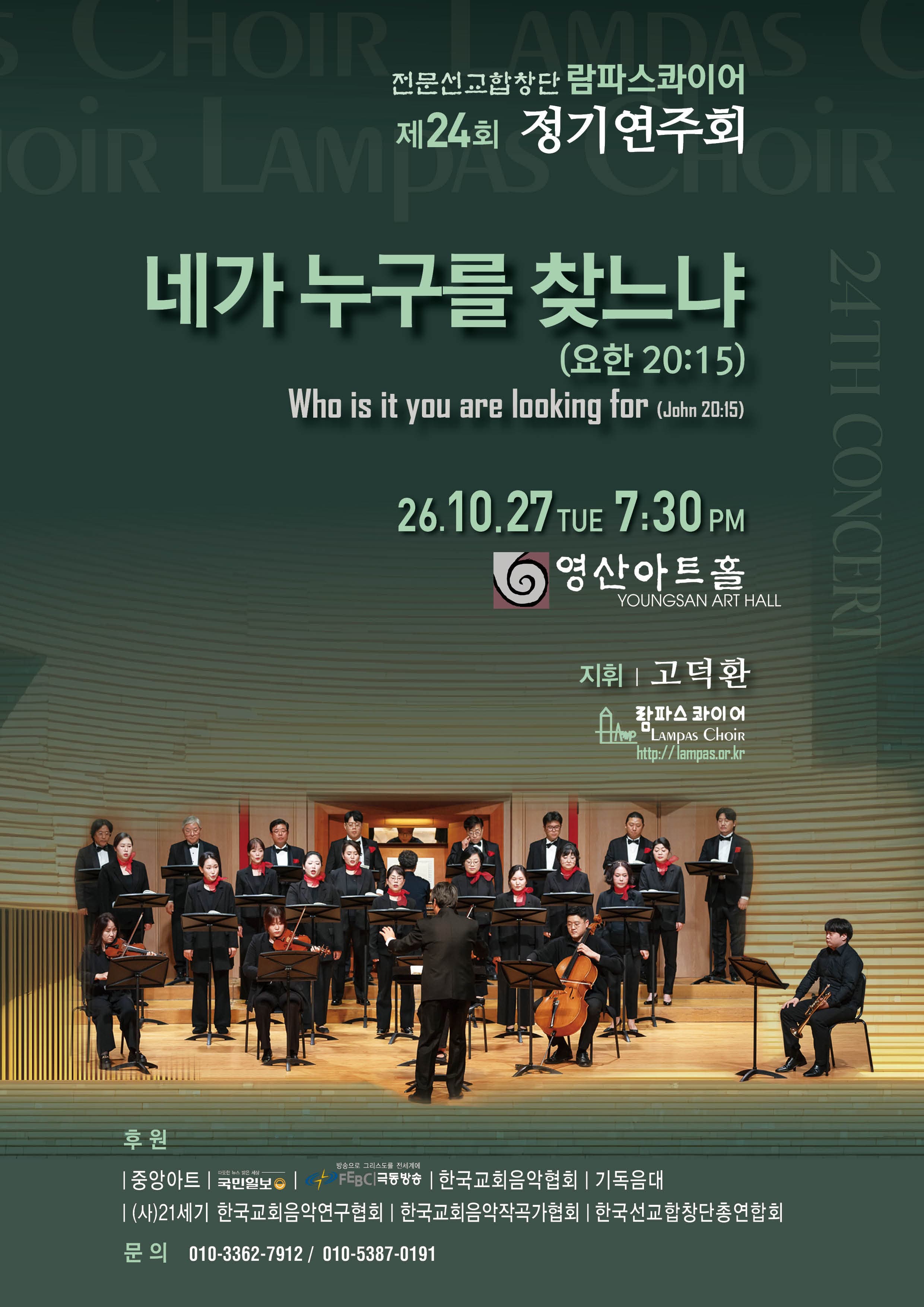 람파스콰이어 제24회 정기연주회