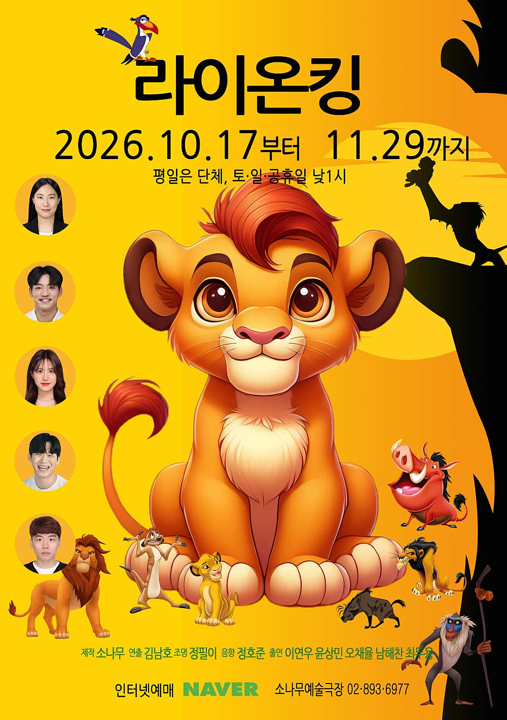 [광명] 라이온 킹