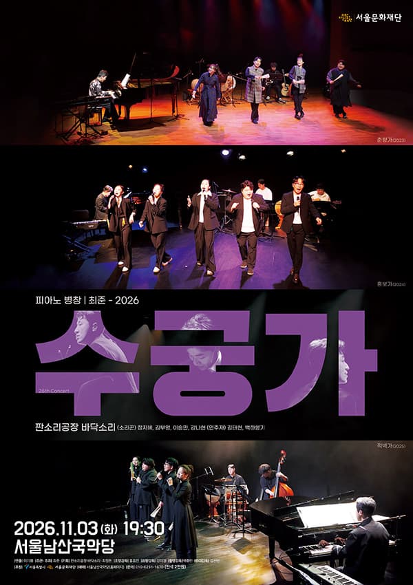 피아노 병창 최준 2026 수궁가 | 2026.11.03(화) 19:30 | 서울남산국악당 크라운해태홀}