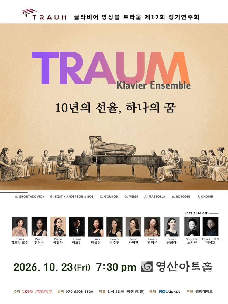 클라비어 앙상블 트라움 TRAUM 제12회 정기연주회 대표 이미지