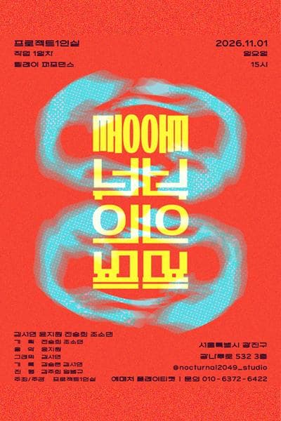 프로젝트 1인실, 작업 1일차: 통과의례 대표 이미지