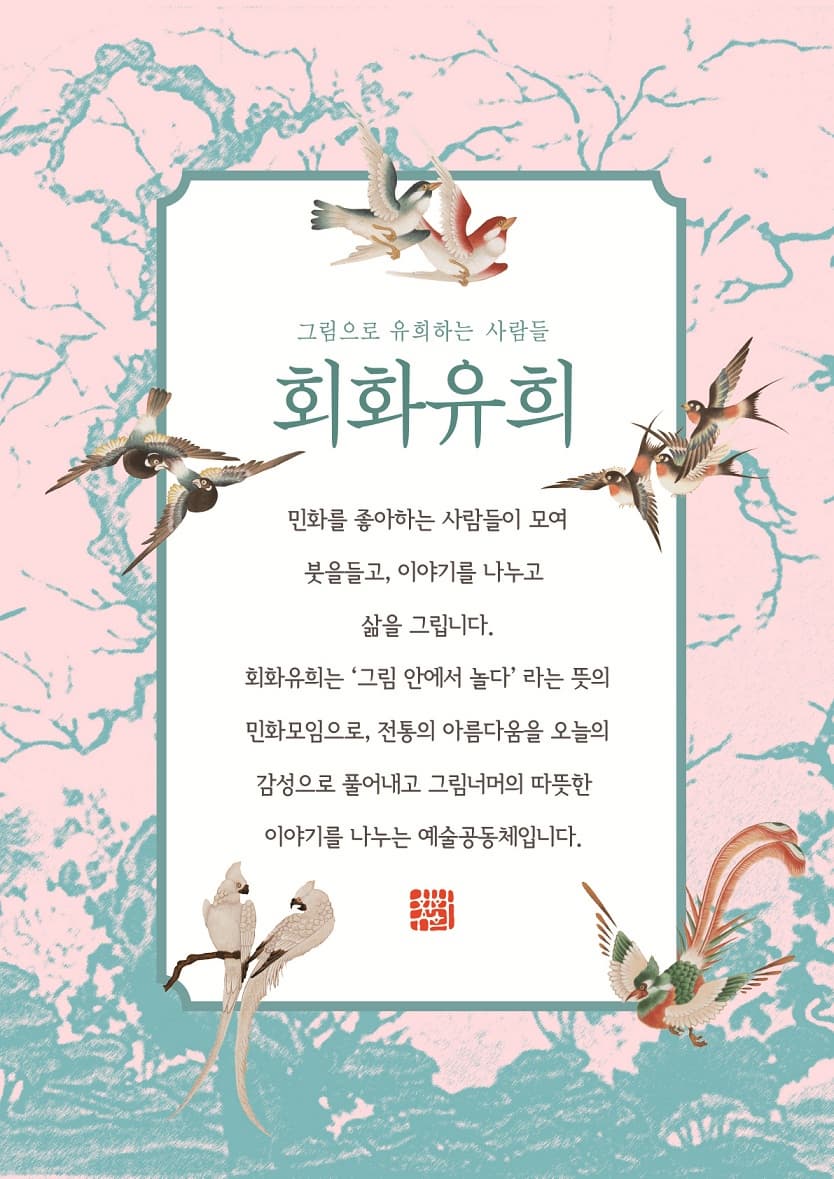[대관전시] 회화유희 정기전 | 소월아트홀 소월전시실 | 2026.10.19 ~ 2026.10.24 | 09:00 ~ 21:00}