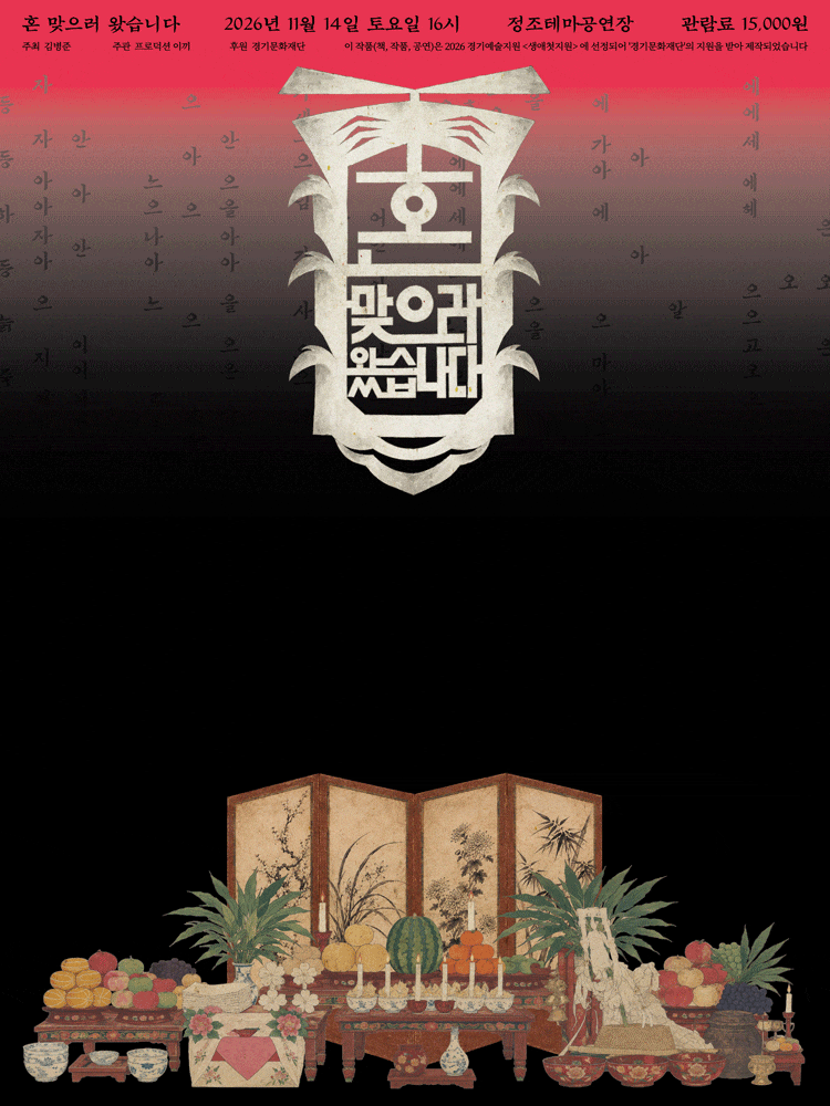 [수원] 혼 맞으러 왔습니다