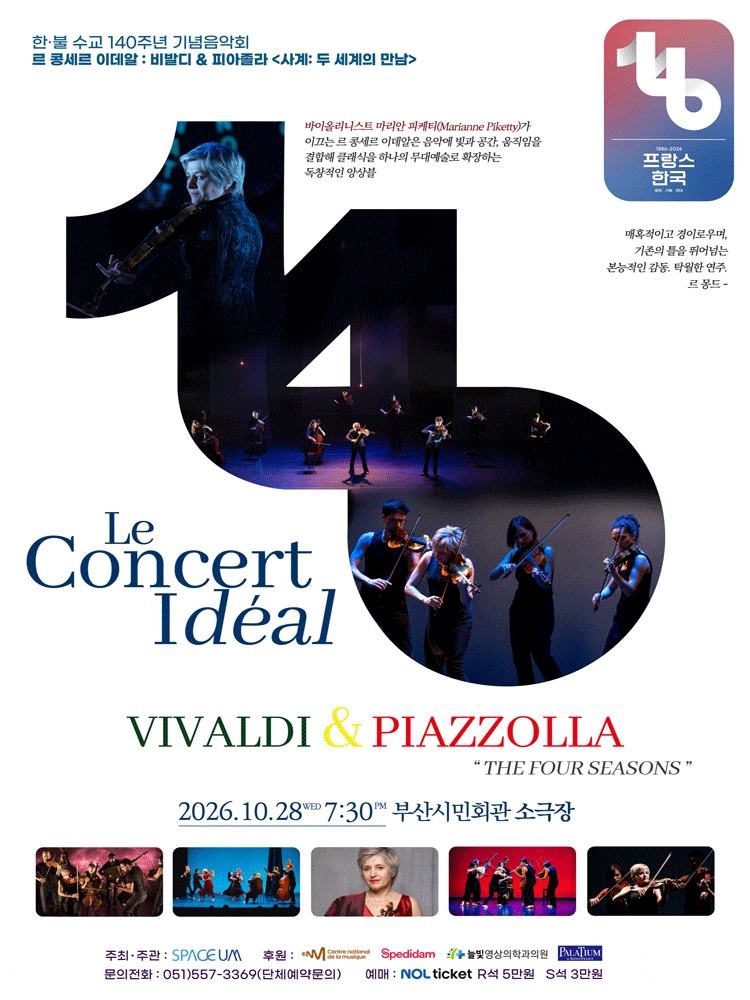 [부산] 한·불 수교 140주년 기념음악회, 르 콩세르 이데알 : 비발디＆피아졸라 사계:두 세계의 만남