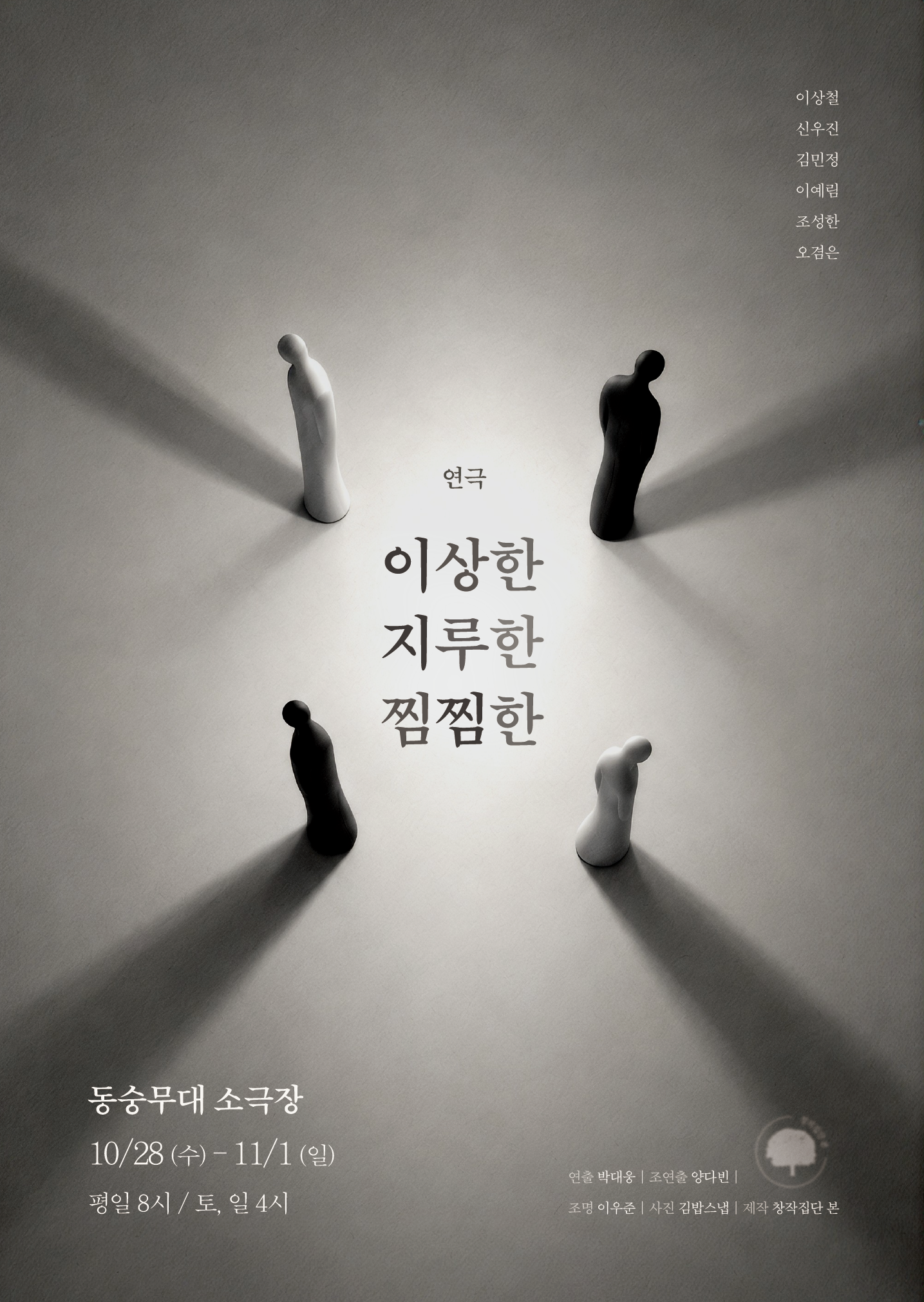 [대학로] 연극 이지찜