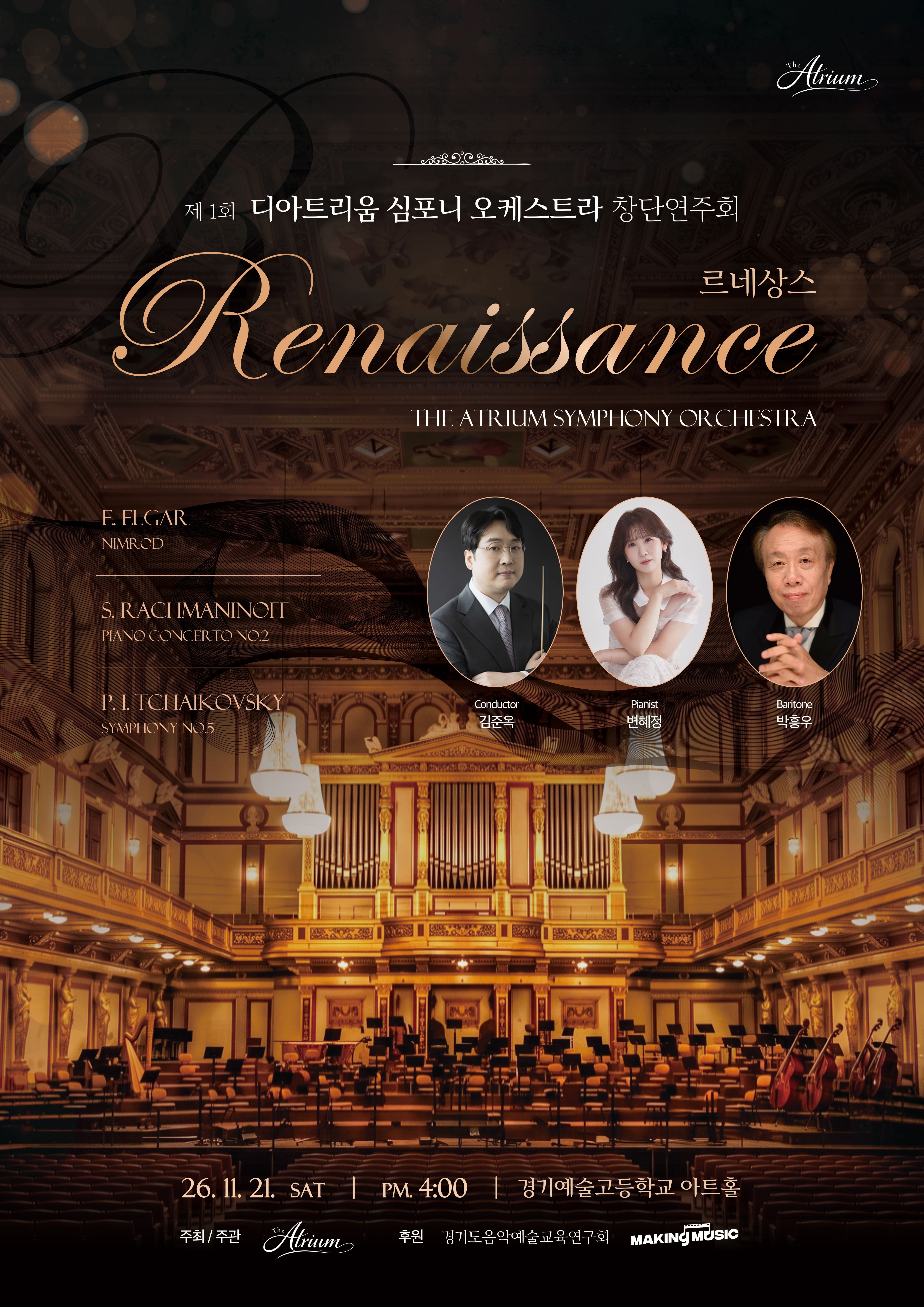 [부천] 제1회 디아트리움 심포니 오케스트라 창단연주회