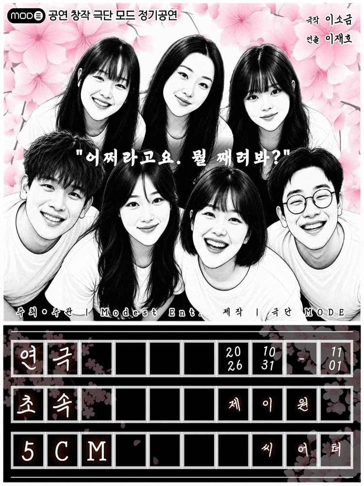 연극 초속 5cm