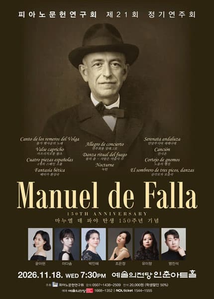제21회 피아노문헌연구회 정기연주회