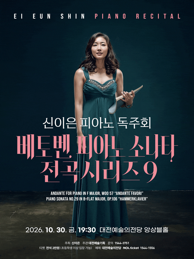 [대전] 신이은 피아노 독주회