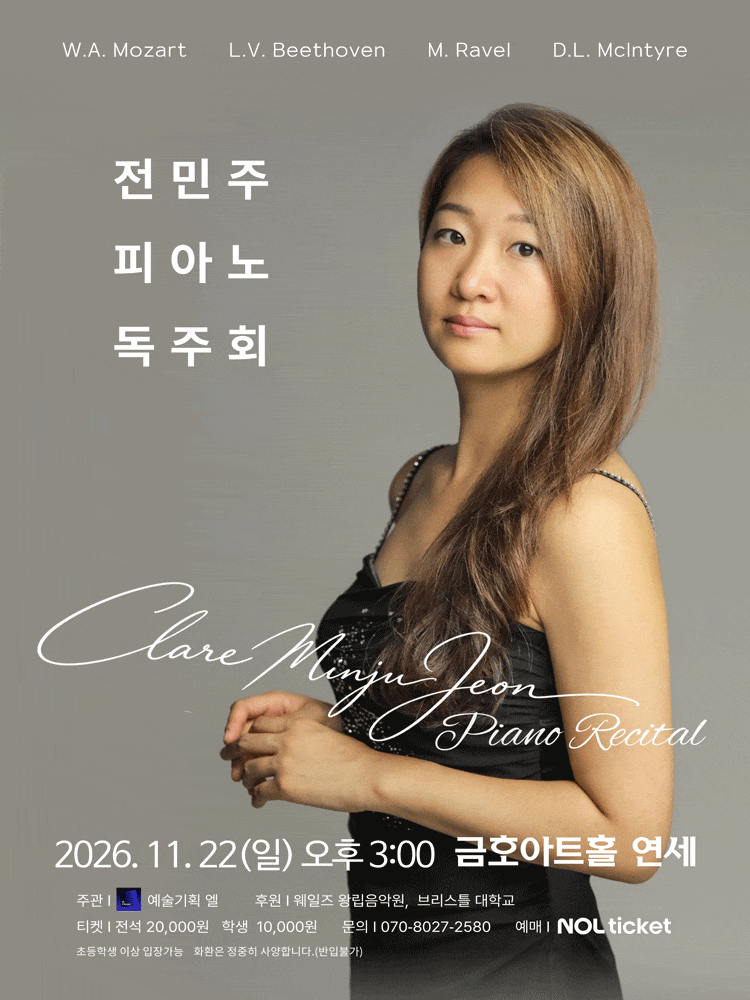 전민주 피아노 독주회