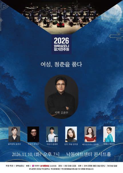 [부산] 와락심포니 정기연주회: 여성, 청춘을 품다