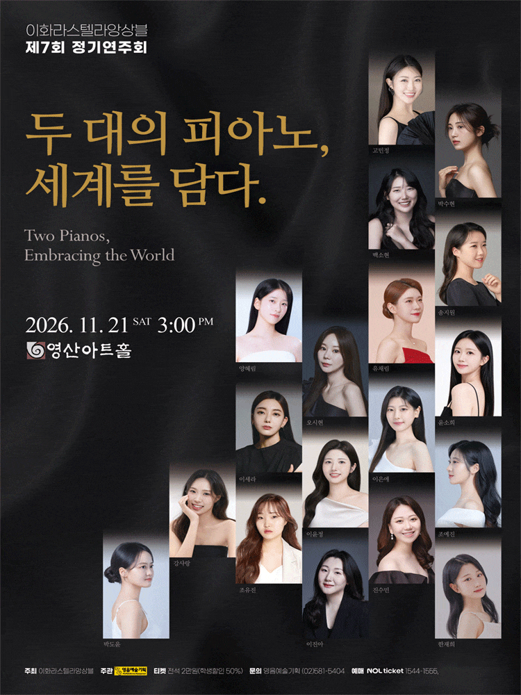 제7회 이화라스텔라앙상블 정기연주회