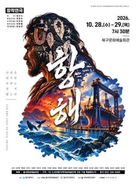 연극 항해(북구문화예술회관)