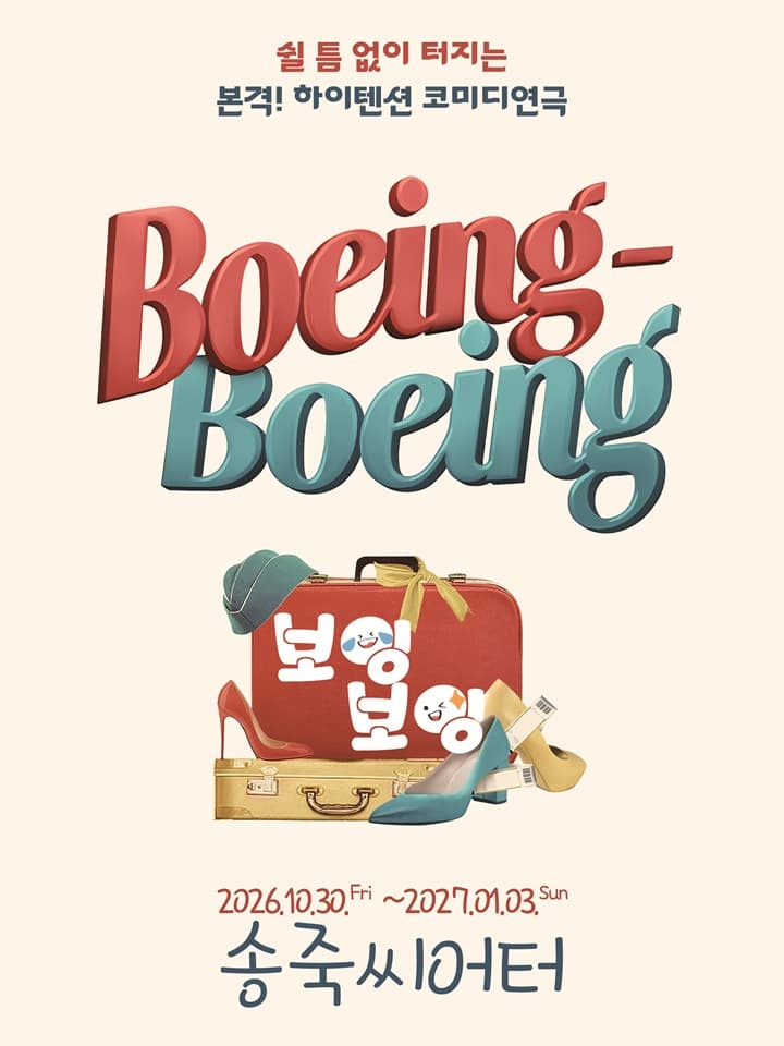 [대구] 보잉보잉