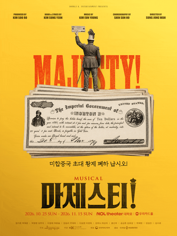 [대학로] 마제스티