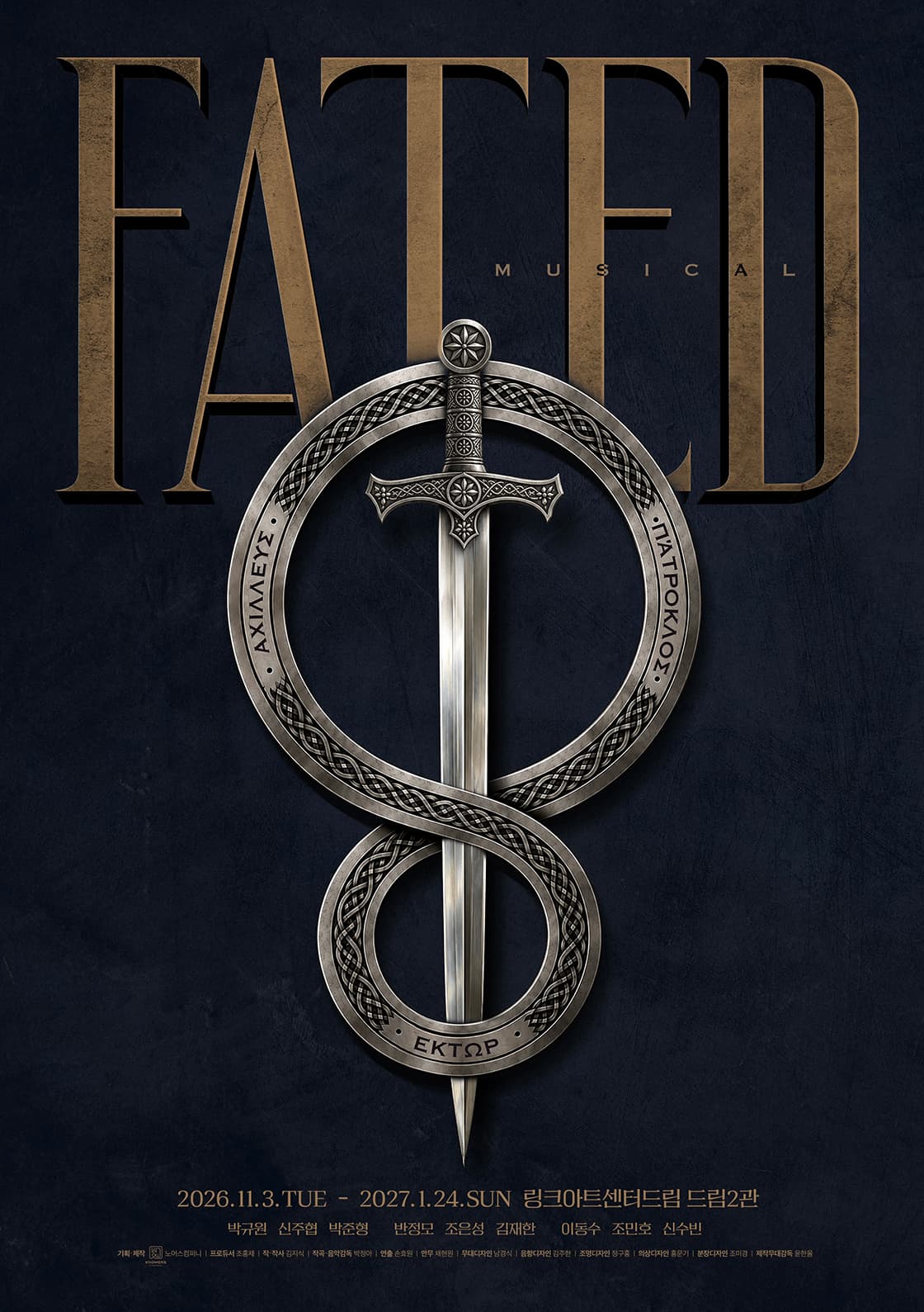 [대학로] FATED