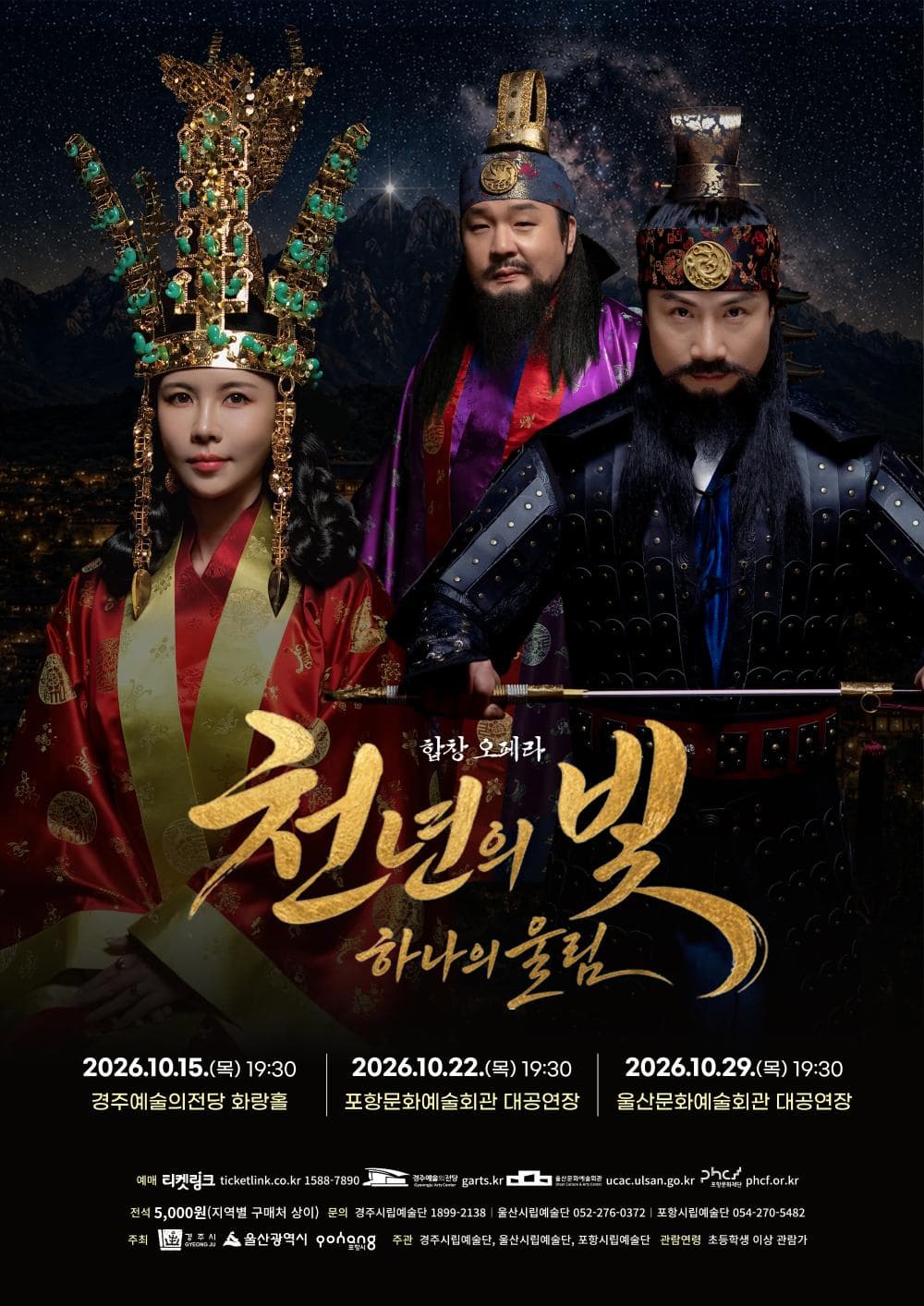 [울산] 합창오페라 천년의 빛, 하나의 울림