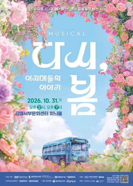 [김해] 다시, 봄: 아지매들의 이야기