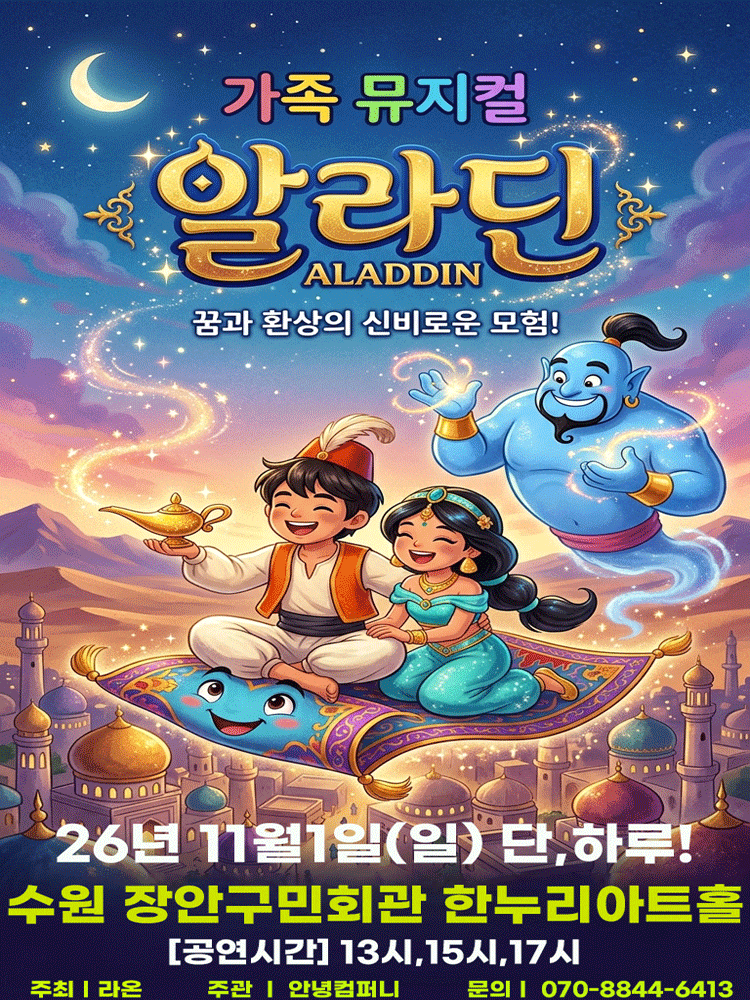 [수원] 알라딘