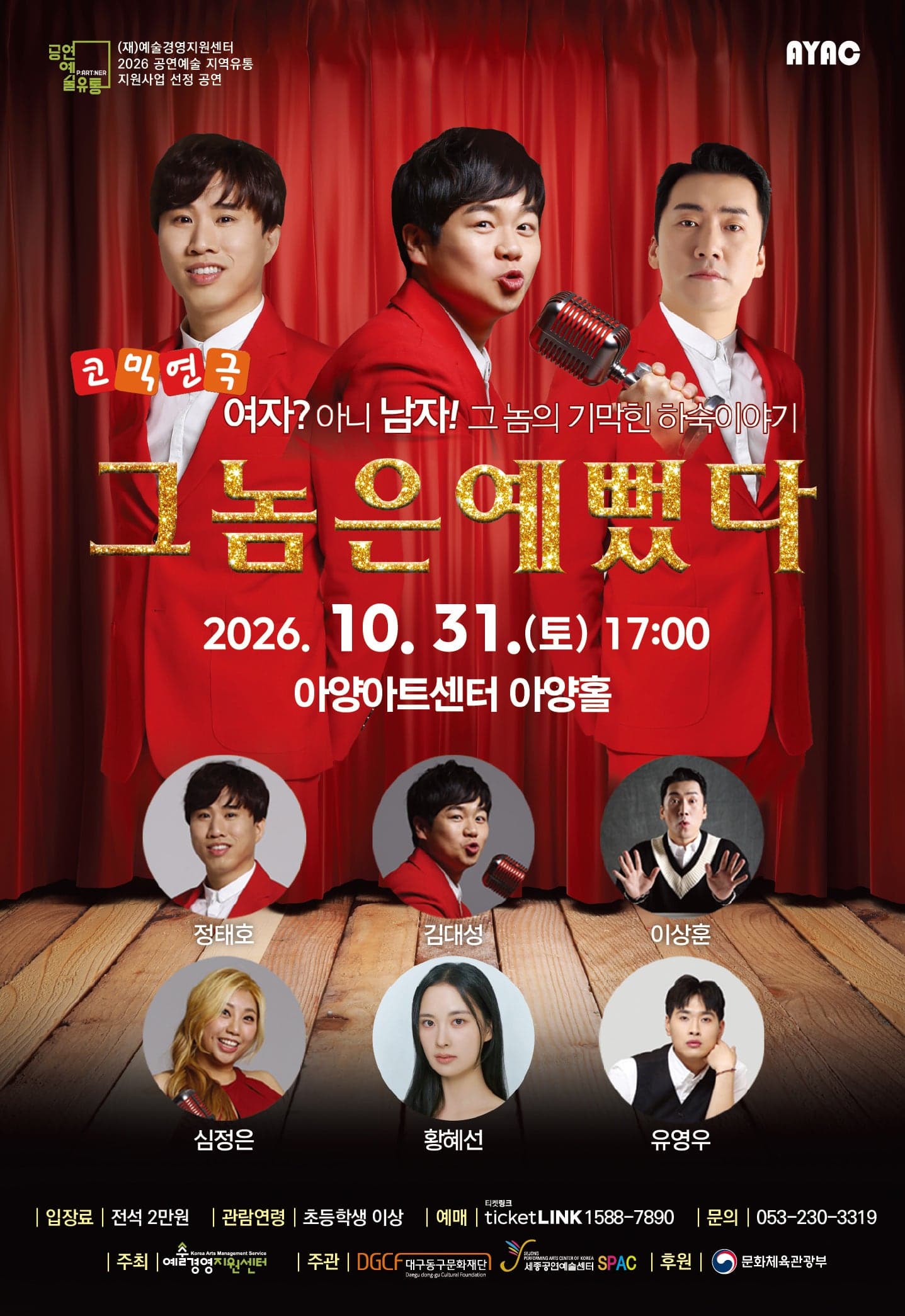 [대구] 그놈은 예뻤다