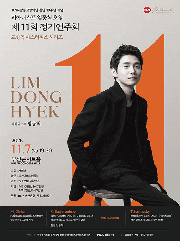 [부산] 제11회 KNN방송교향악단 정기연주회: 교향곡 마스터피스 시리즈, 피아니스트 임동혁 초청